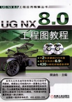 UG NX 8.0工程图教程