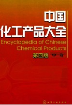 中国化工产品大全 中