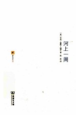 涵芬书坊 河上一周