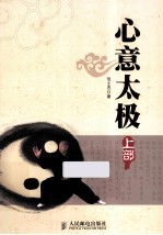 心意太极 上部