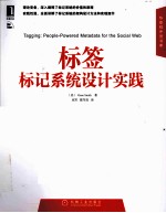 标签 标记系统设计实践