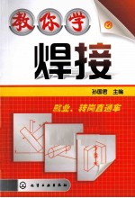 教你学焊接