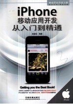 iPhone移动应用开发从入门到精通