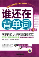 网罗词汇 大学英语四级词汇