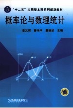 概率论与数理统计