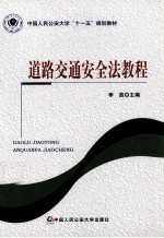 道路交通安全法教程