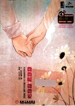 微微暖,微微爱