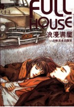 浪漫满屋 4 经典珍藏版