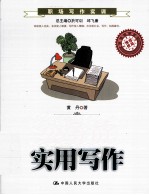 公务员实用写作