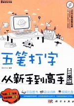 五笔打字从新手到高手