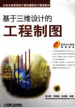 基于三维设计的工程制图