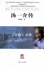《儒藏》春秋 汤一介传