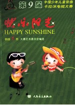 快乐阳光