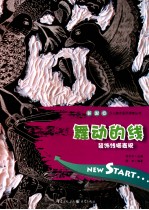 舞动的线 少儿装饰线描表现