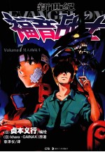 新世纪福音战士 7 男人的战斗