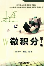 微积分