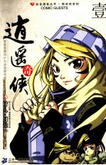 逍遥奇侠 1