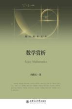 数学赏析