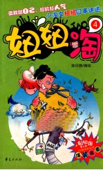 妞妞淘 4