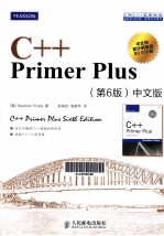C++ Primer Plus 第6版 中文版