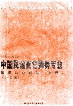 中国民谣吉它弹奏专业等级认证标准 1-2级 上