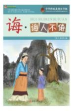 巅峰阅读文库 诲 诲人不倦