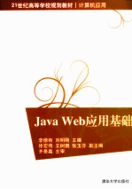 Java Web应用基础