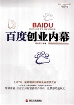 百度的创业内幕