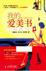 我的爱美书 美白、瘦身、青春一气呵成