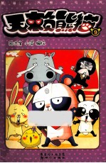 无赖熊猫 9
