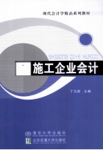施工企业会计