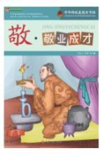 巅峰阅读文库 敬 敬业成才