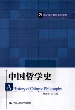 中国哲学史