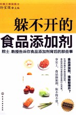 躲不开的食品添加剂 院士、教授告诉你食品添加剂背后的那些事