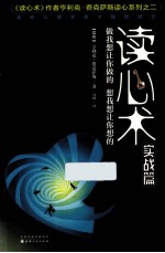 读心术 实战篇 做我想让你做的,想我想让你想的