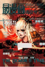 最漫画 诡迹号