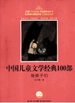 给孩子们