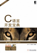 程序员开发宝典系列 C语言开发宝典