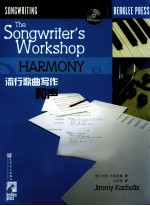 流行歌曲写作 和声