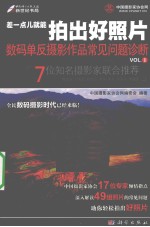 差一点儿就能拍出好照片 数码单反摄影作品常见问题诊断