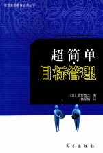 超简单目标管理