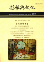 哲学与文化 379 艺术与哲学专题