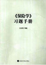 金融理论与实务