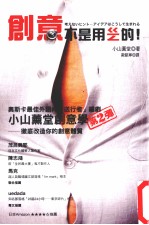 创意不是用巜一ㄥ的