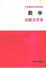 数学试题及答案