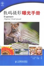 数码摄影曝光手册