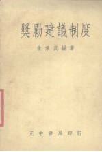 奖励建议制度 全1册