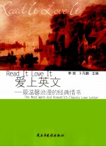 爱上英文 最温馨浪漫的经典情书