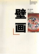壁画