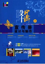 宣传册设计与制作